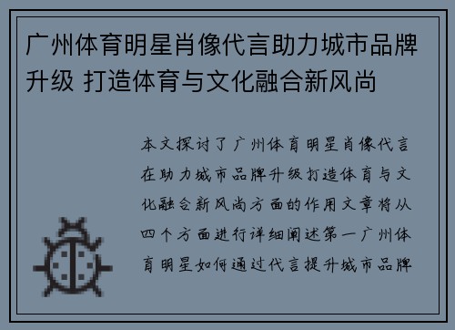 广州体育明星肖像代言助力城市品牌升级 打造体育与文化融合新风尚